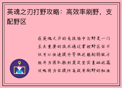 英魂之刃打野攻略：高效率刷野，支配野区