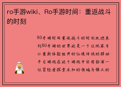 ro手游wiki、Ro手游时间：重返战斗的时刻