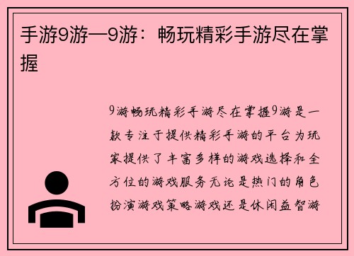 手游9游—9游：畅玩精彩手游尽在掌握