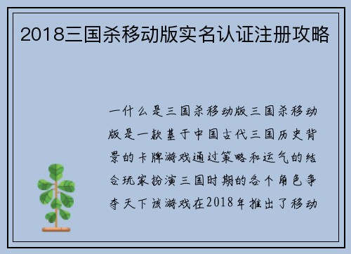 2018三国杀移动版实名认证注册攻略